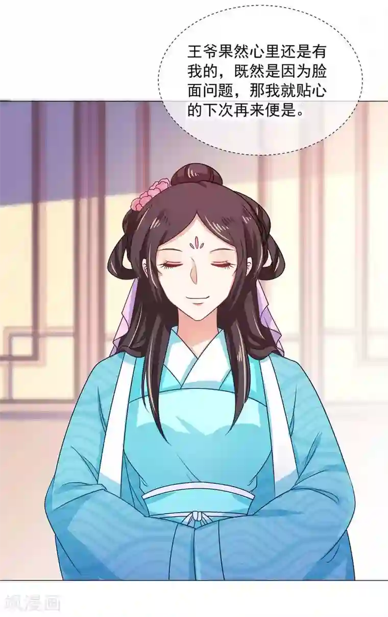 戏精王妃很撩人第39话