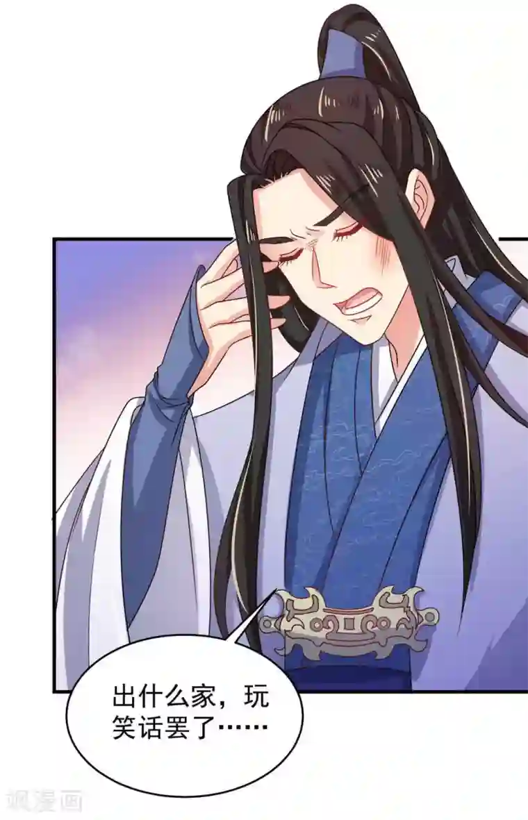 戏精王妃很撩人第39话