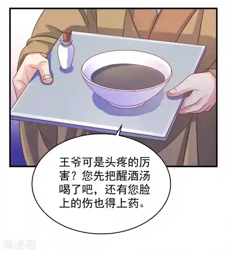 戏精王妃很撩人第39话