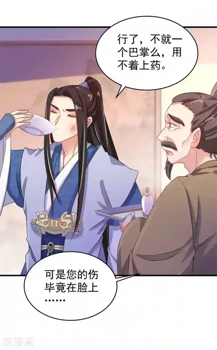 戏精王妃很撩人第39话