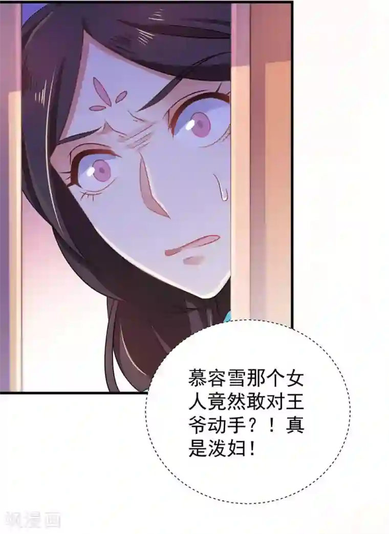 戏精王妃很撩人第39话