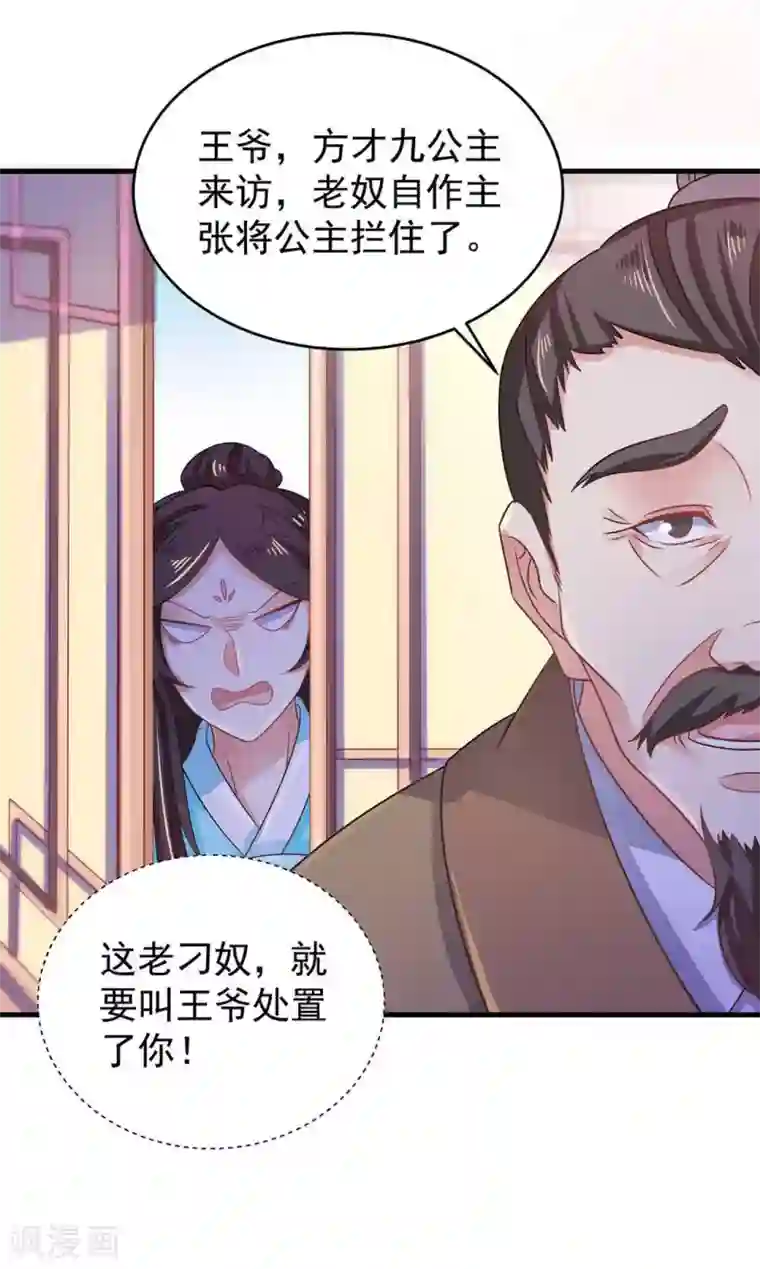 戏精王妃很撩人第39话