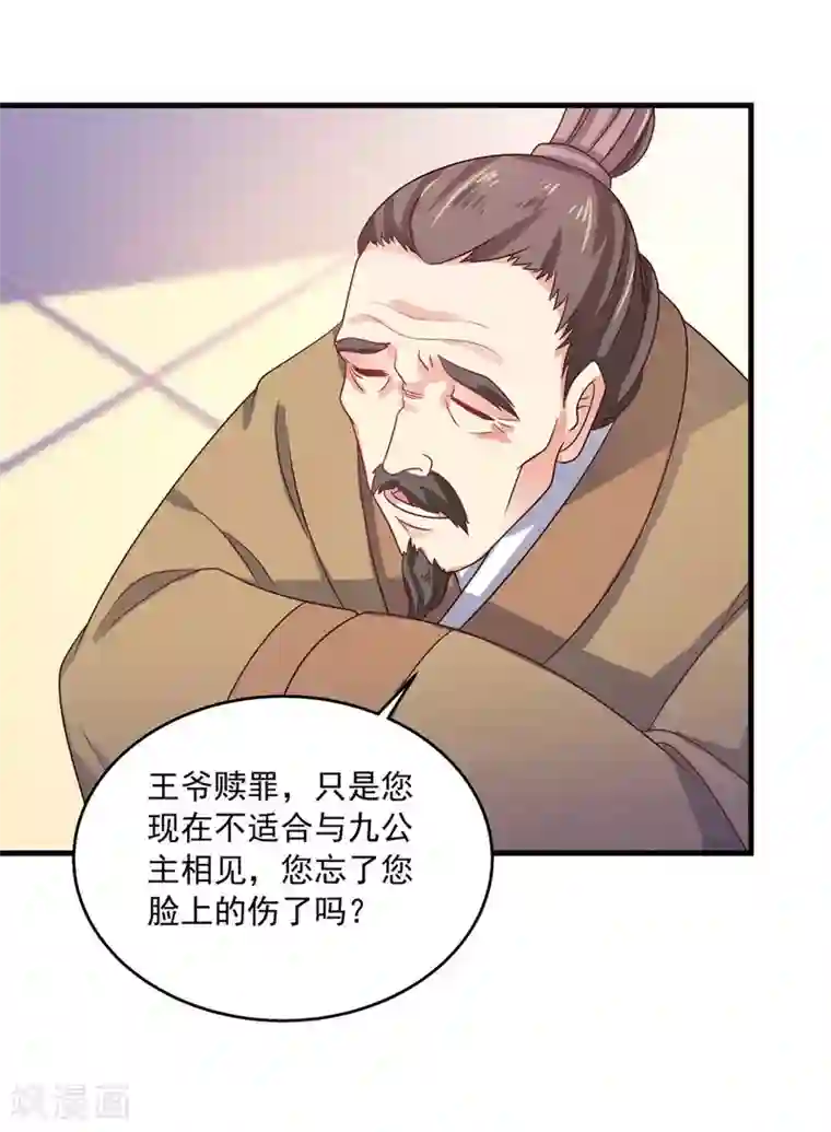 戏精王妃很撩人第39话