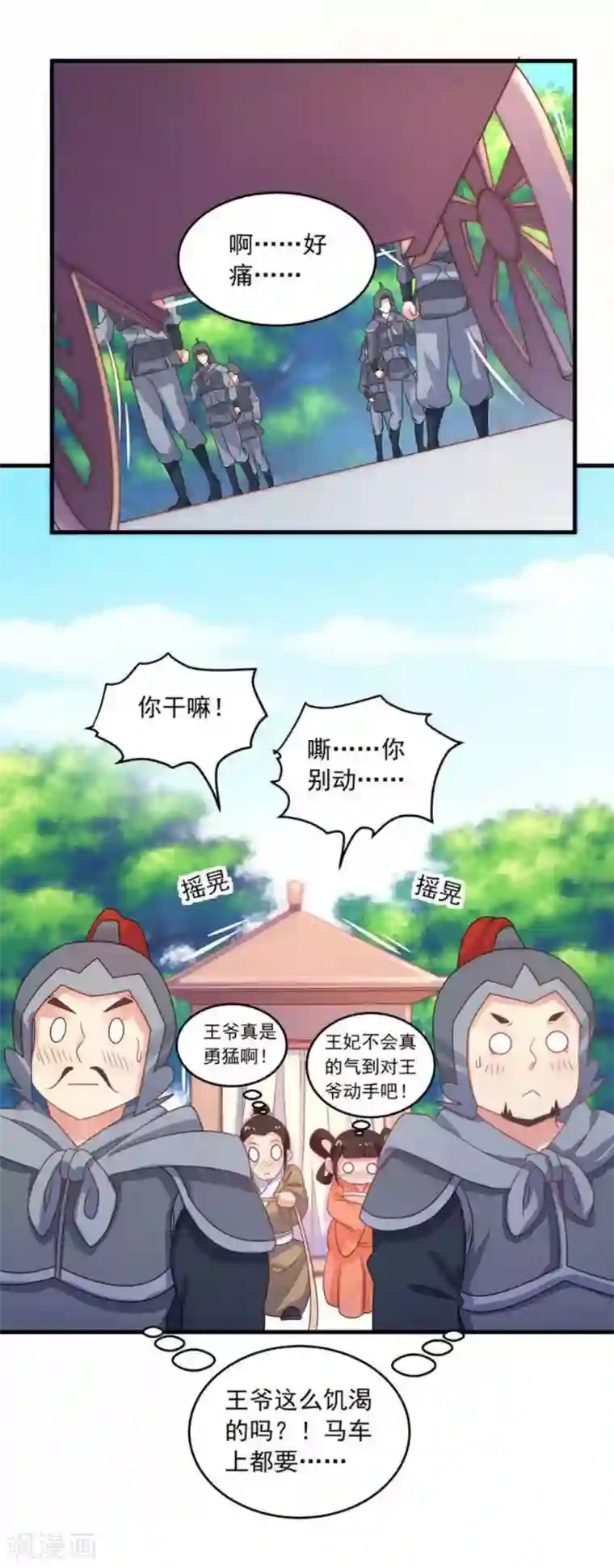 戏精王妃很撩人第41话