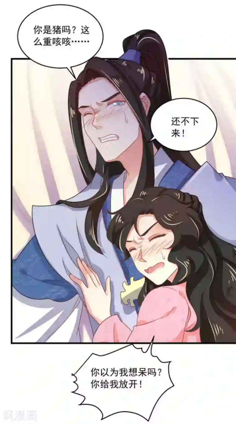 戏精王妃很撩人第41话