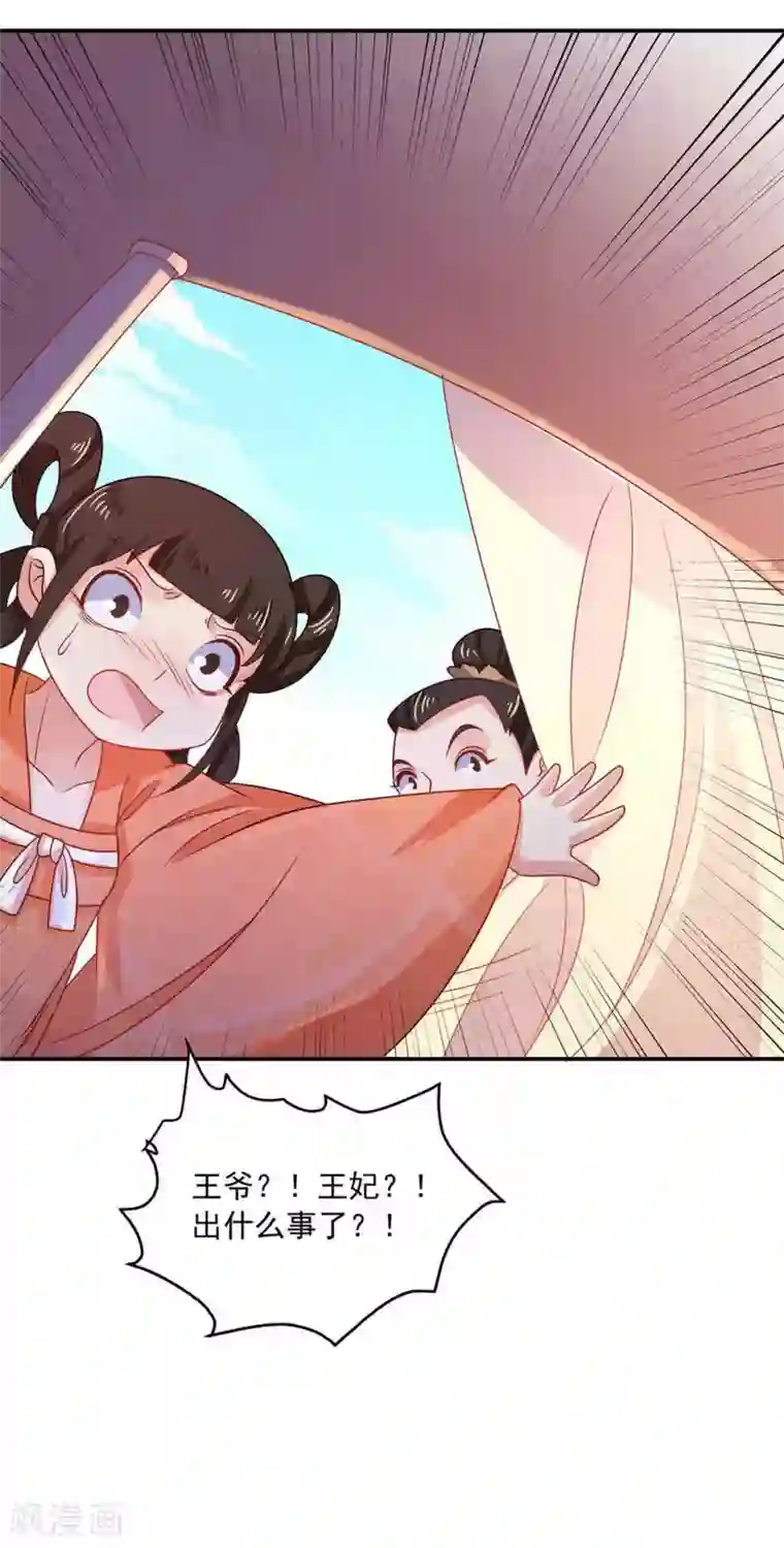 戏精王妃很撩人第41话