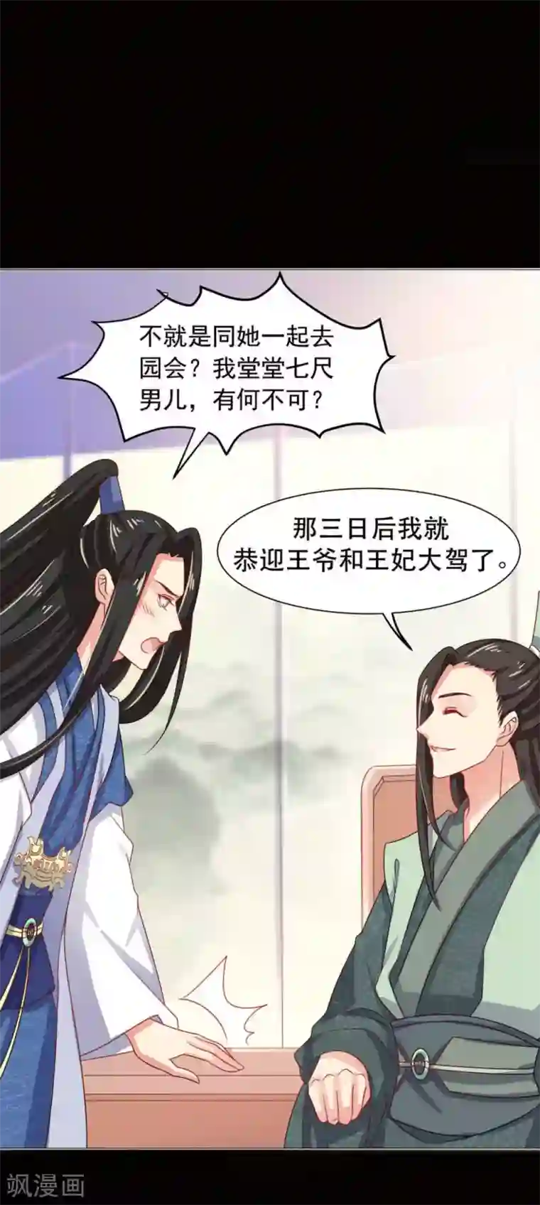 戏精王妃很撩人第42话