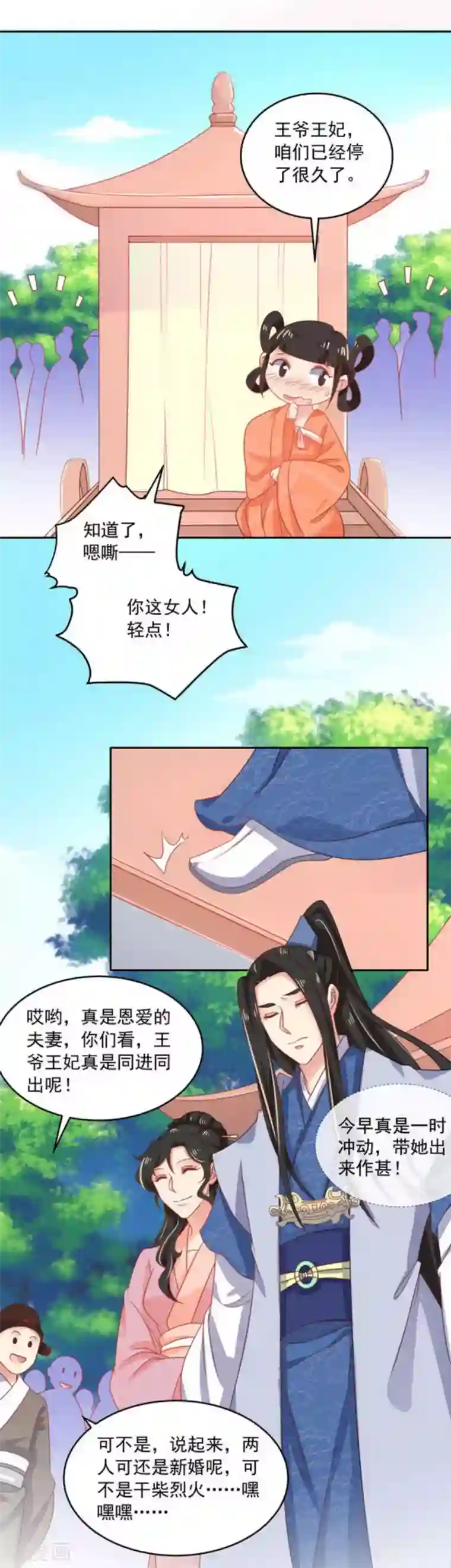 戏精王妃很撩人第42话