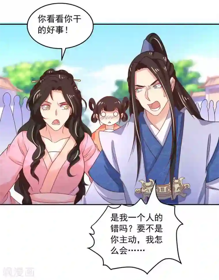 戏精王妃很撩人第42话