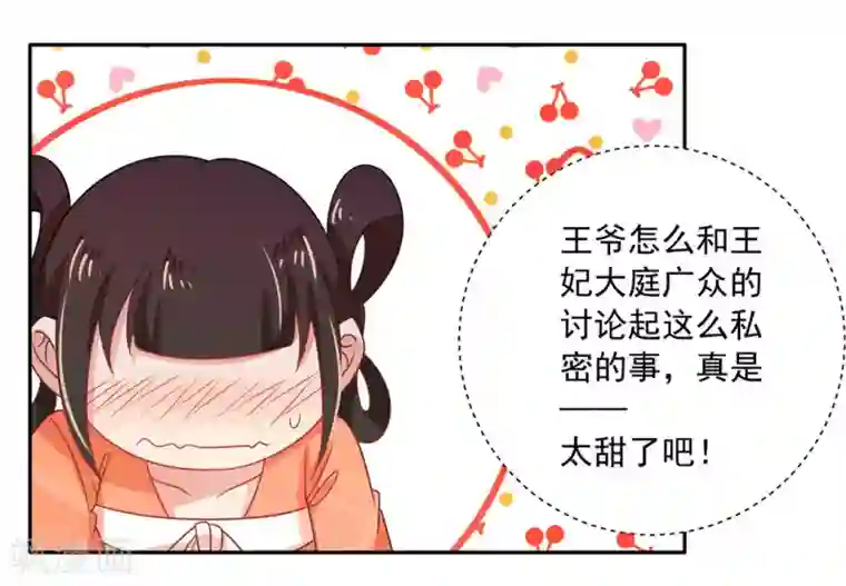 戏精王妃很撩人第42话