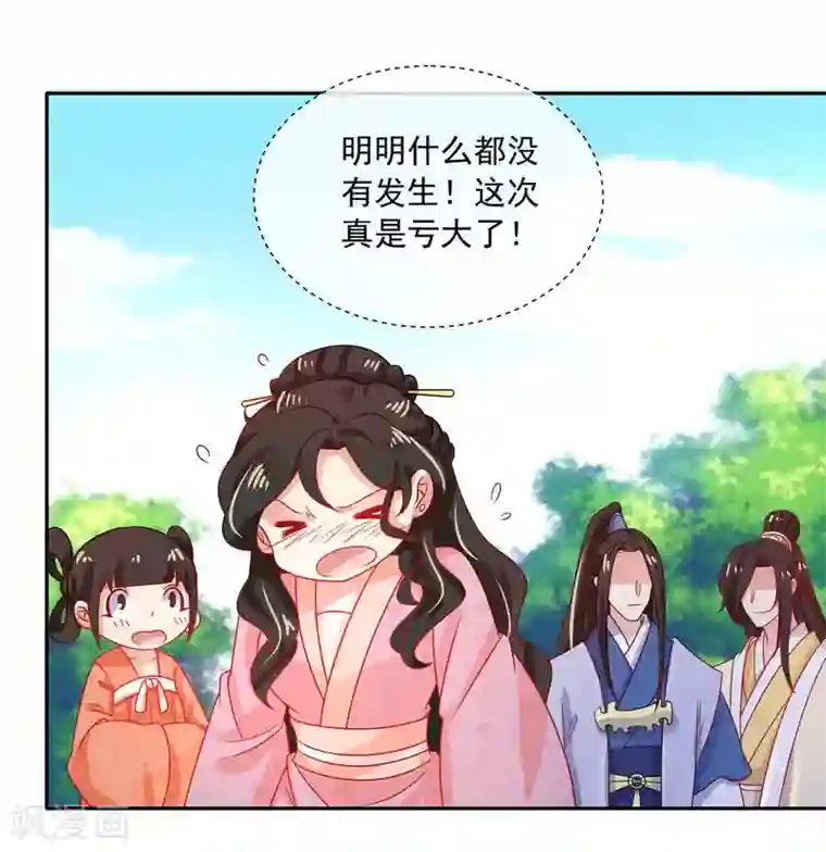 戏精王妃很撩人第42话