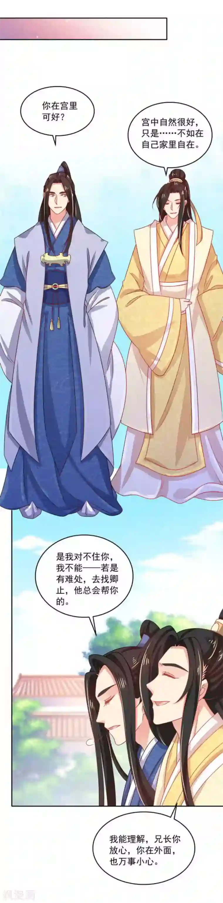 戏精王妃很撩人第42话