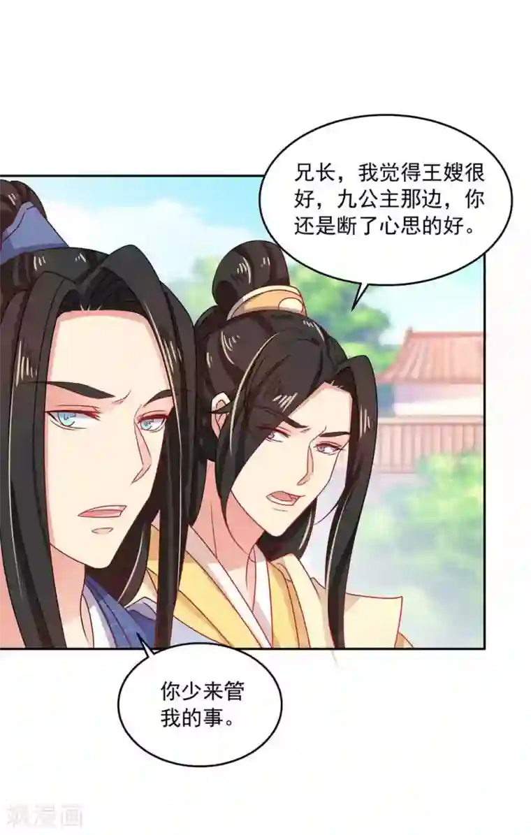 戏精王妃很撩人第42话