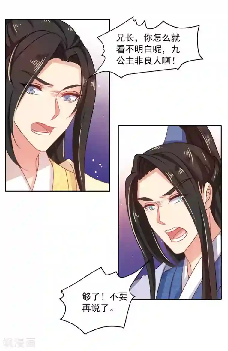 戏精王妃很撩人第42话