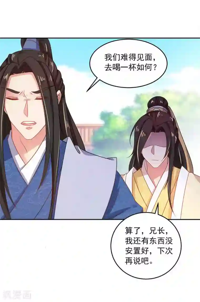 戏精王妃很撩人第42话