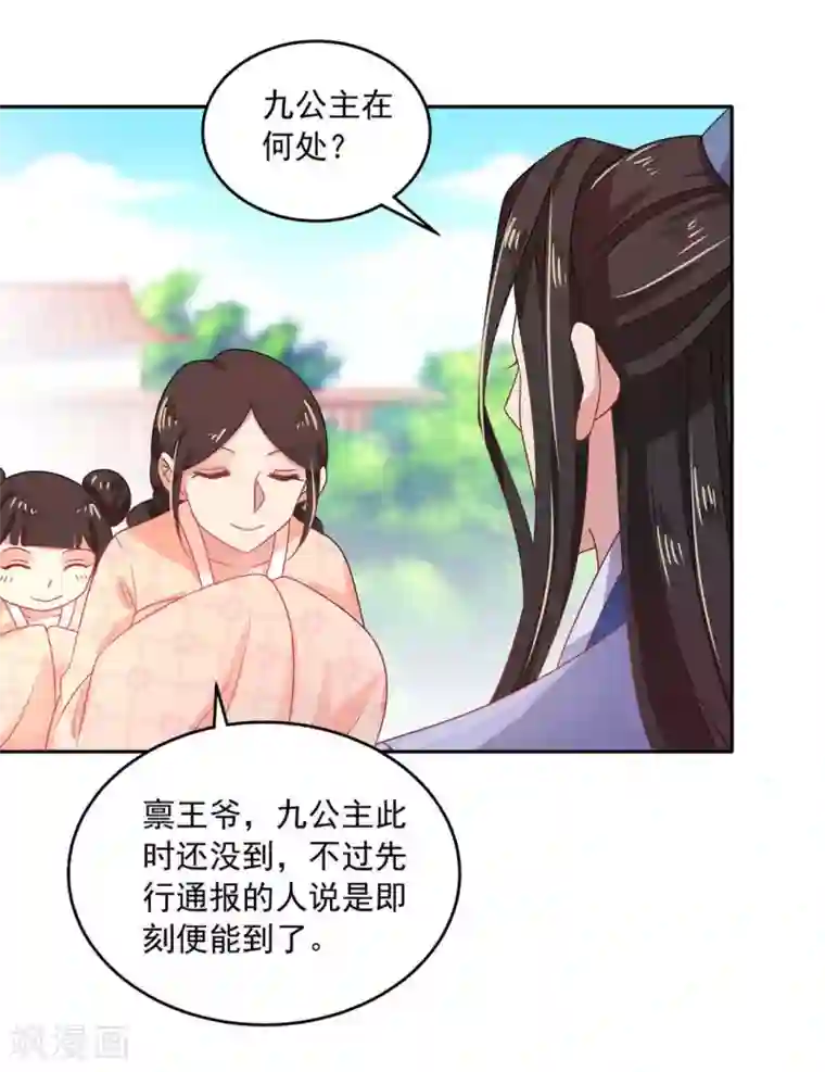 戏精王妃很撩人第42话