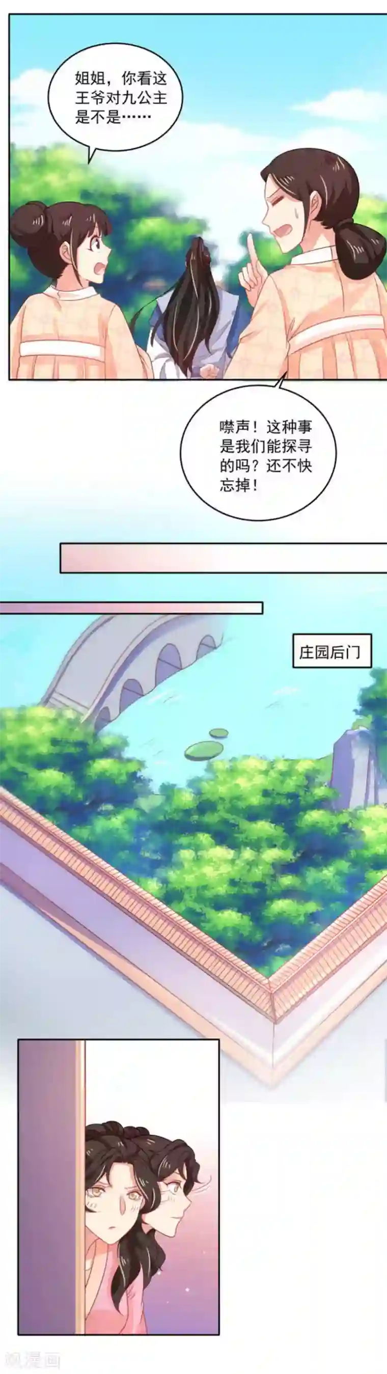 戏精王妃很撩人第42话