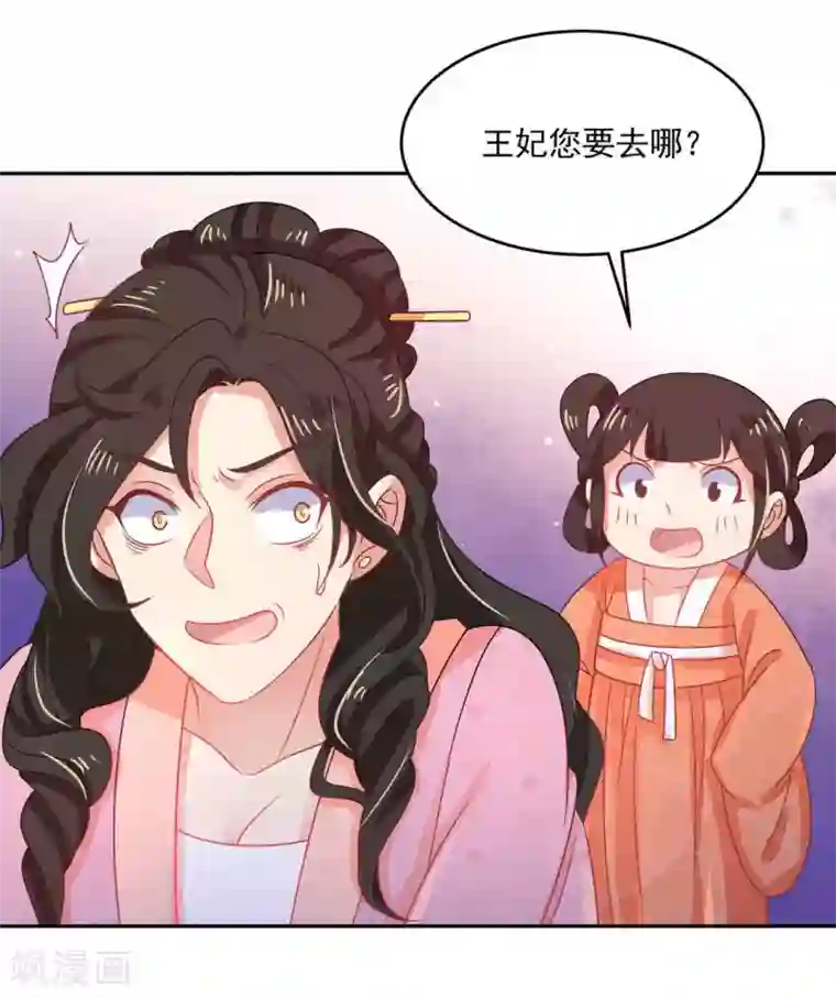 戏精王妃很撩人第42话