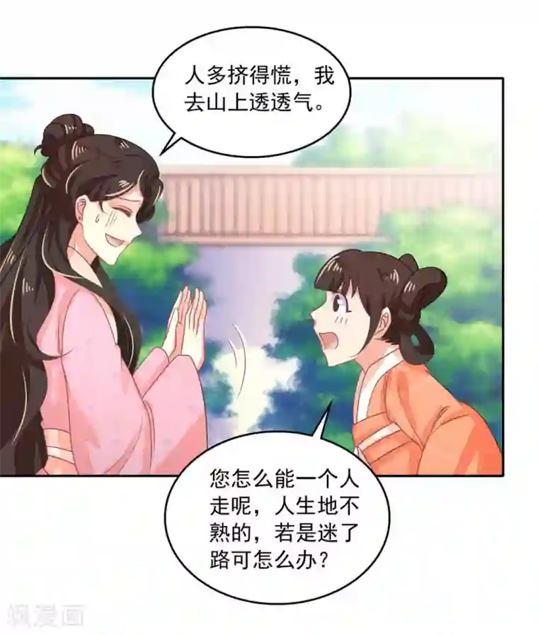 戏精王妃很撩人第42话