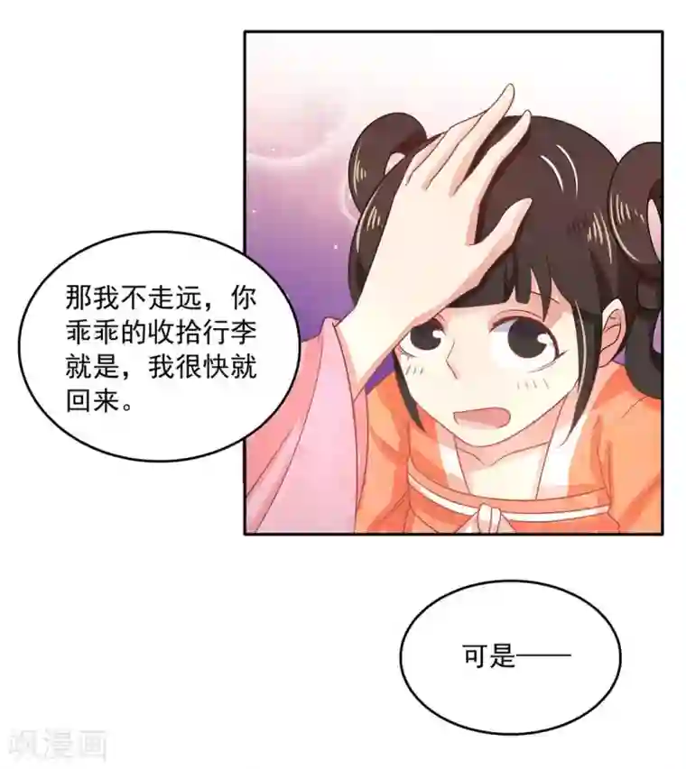 戏精王妃很撩人第42话