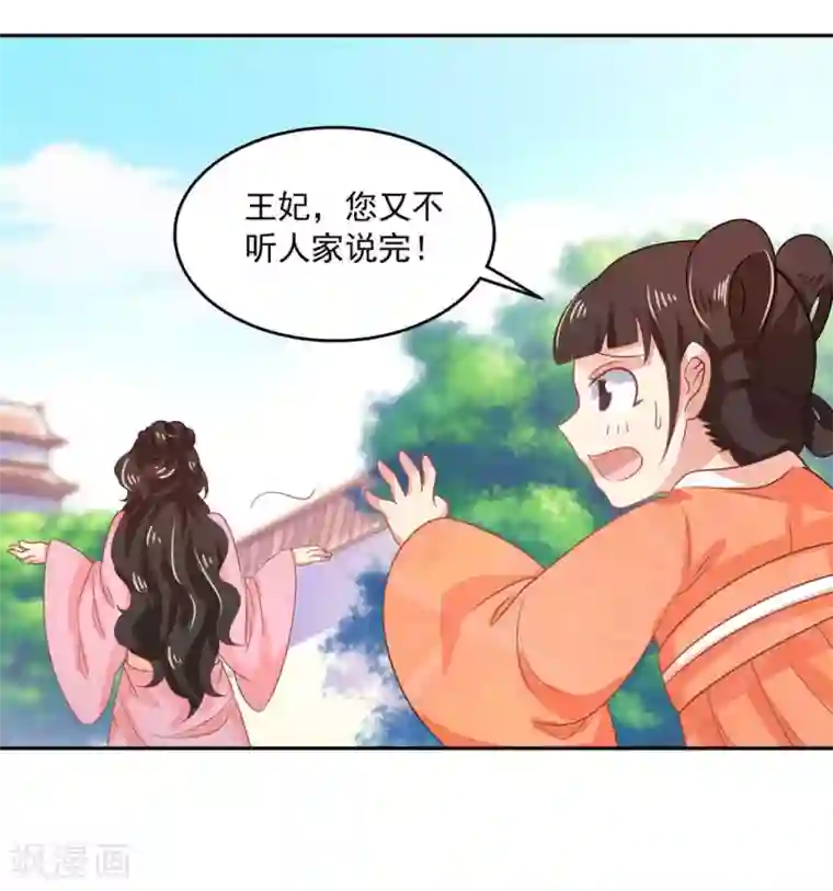 戏精王妃很撩人第42话