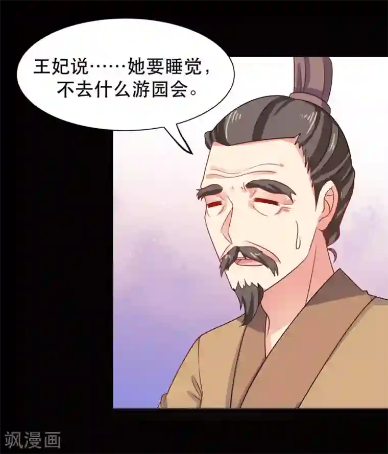 戏精王妃很撩人第42话