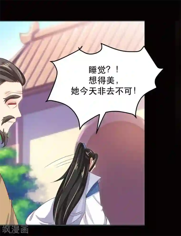 戏精王妃很撩人第42话