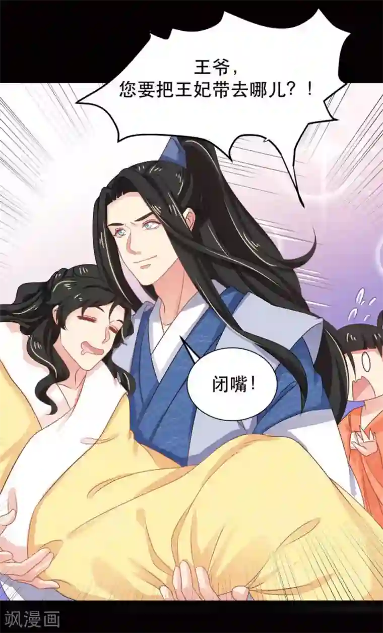 戏精王妃很撩人第42话