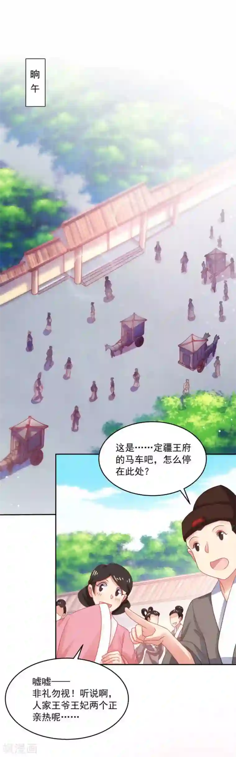 戏精王妃很撩人第42话