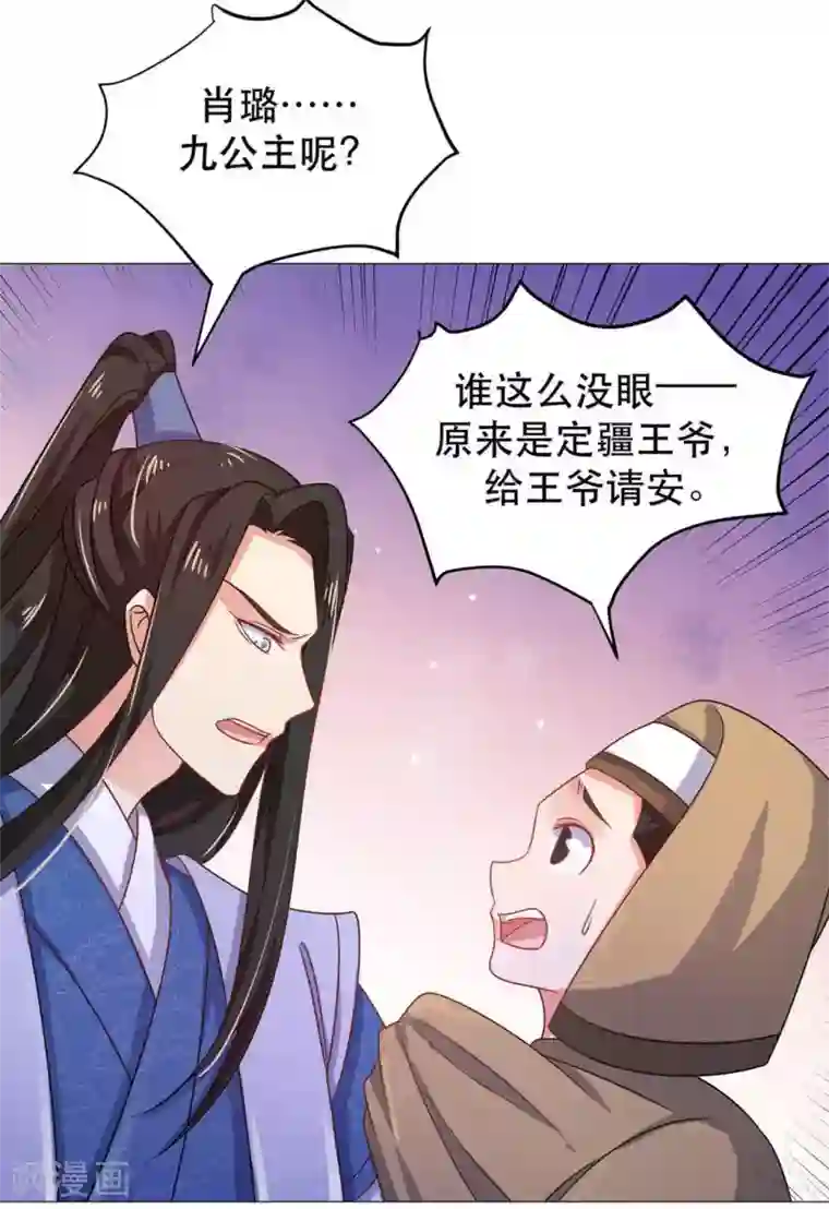 戏精王妃很撩人第43话