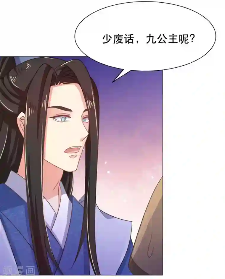 戏精王妃很撩人第43话