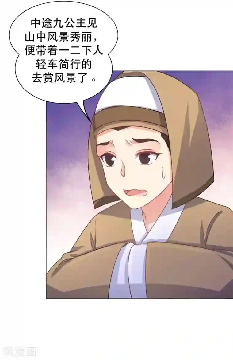 戏精王妃很撩人第43话