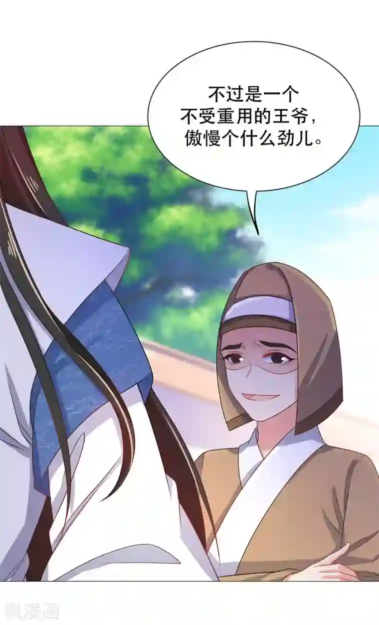 戏精王妃很撩人第43话