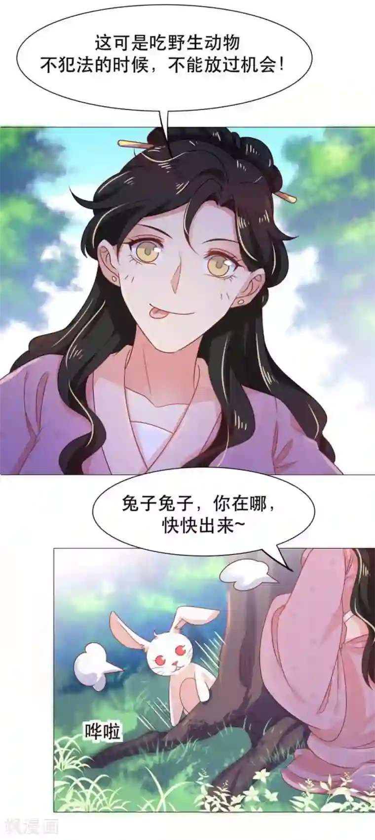 戏精王妃很撩人第43话