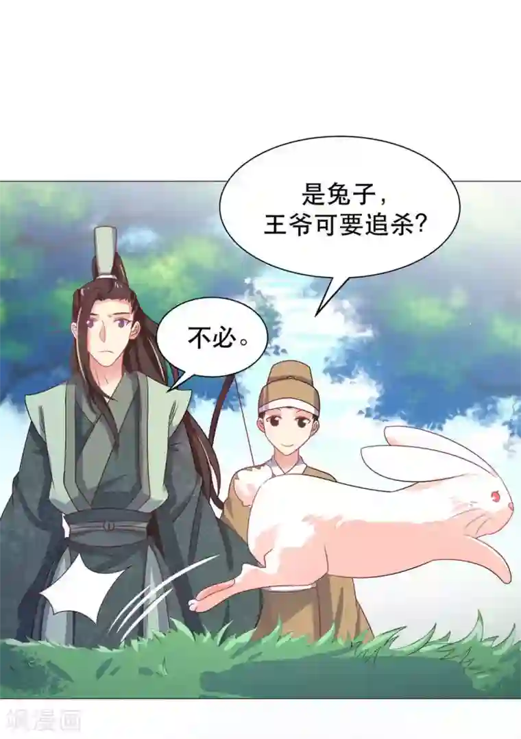戏精王妃很撩人第43话