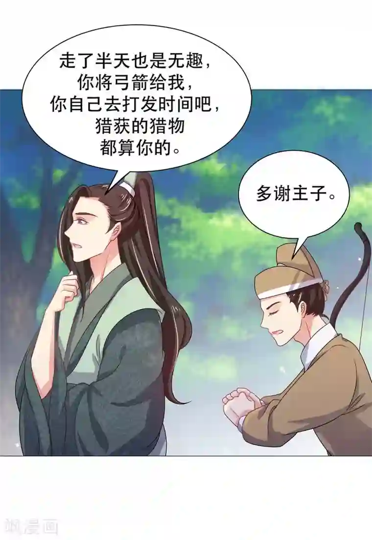 戏精王妃很撩人第43话