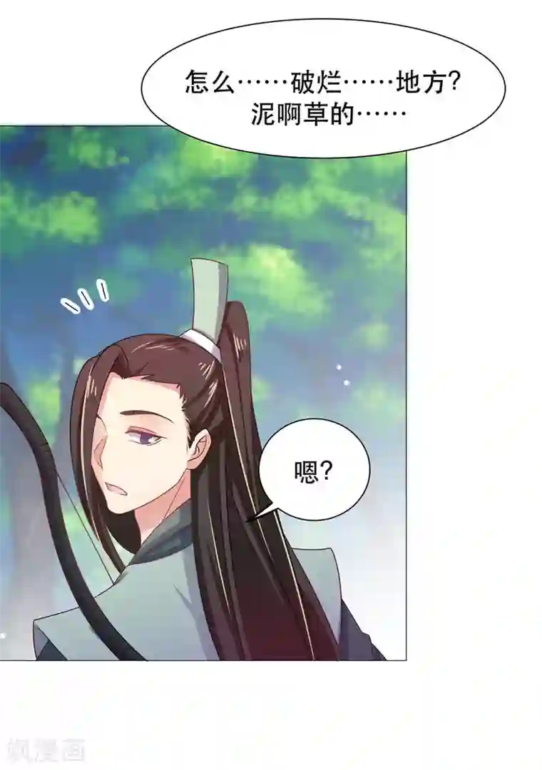 戏精王妃很撩人第43话