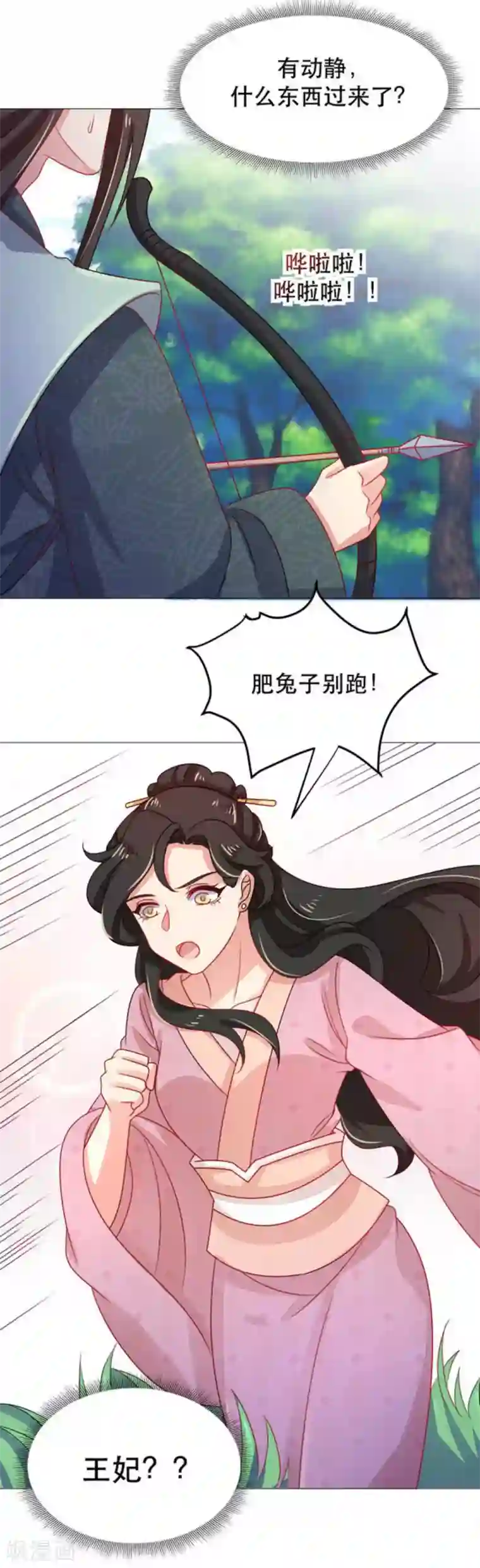 戏精王妃很撩人第43话