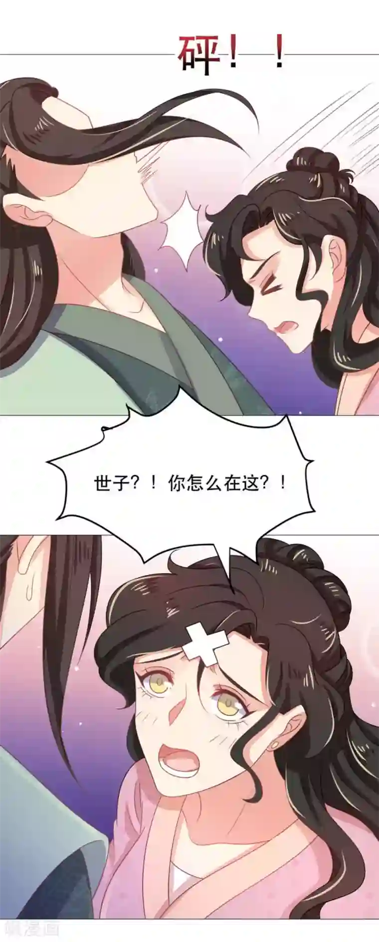 戏精王妃很撩人第43话