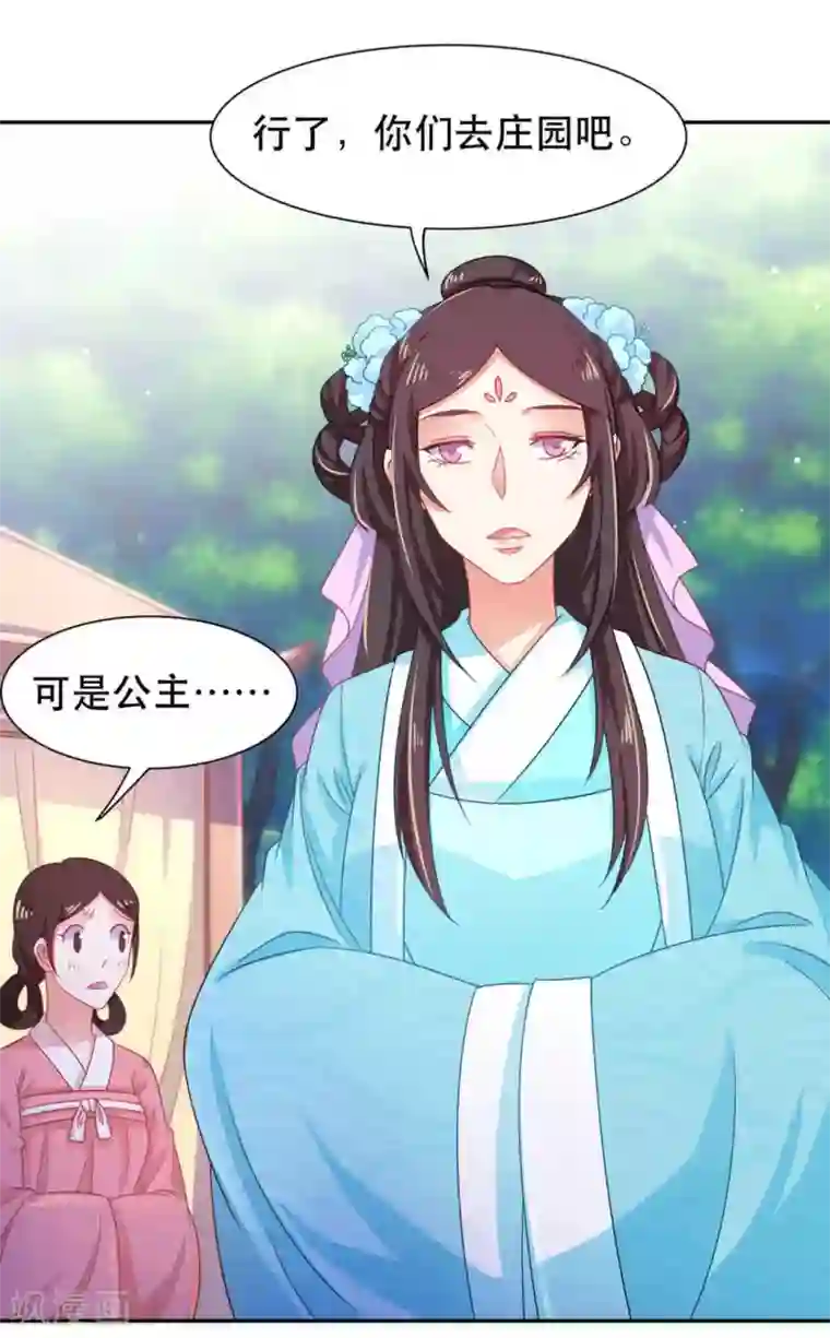 戏精王妃很撩人第43话