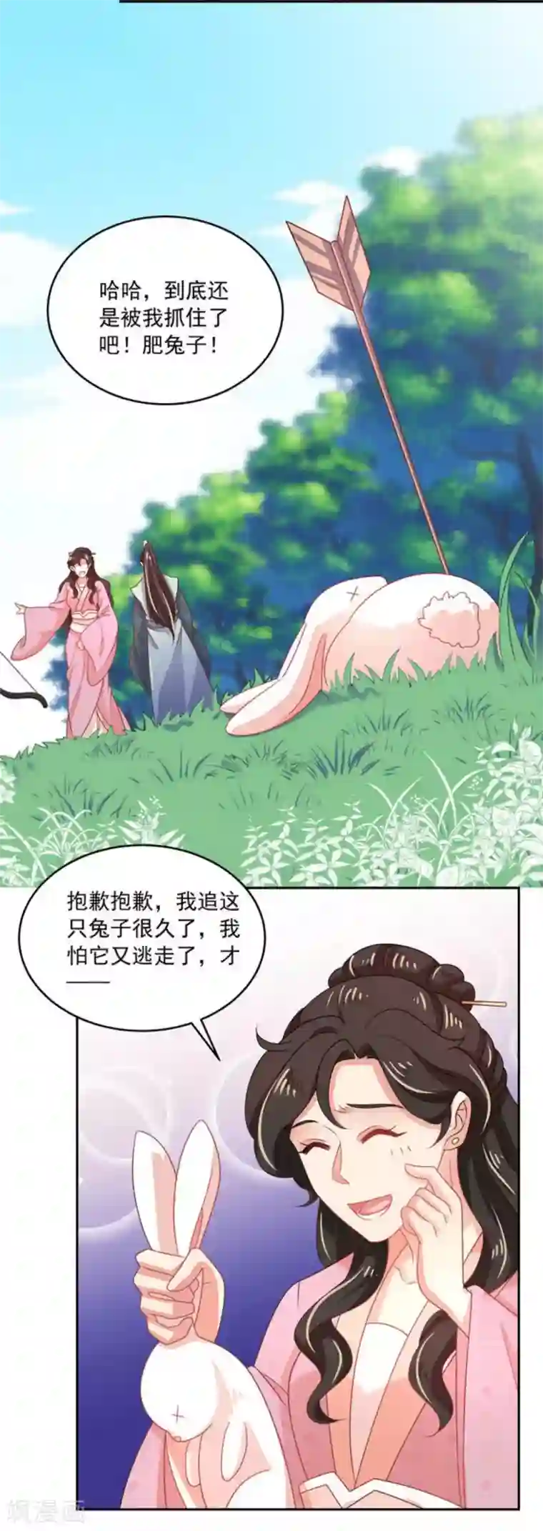 戏精王妃很撩人第44话