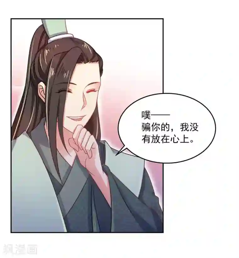 戏精王妃很撩人第44话