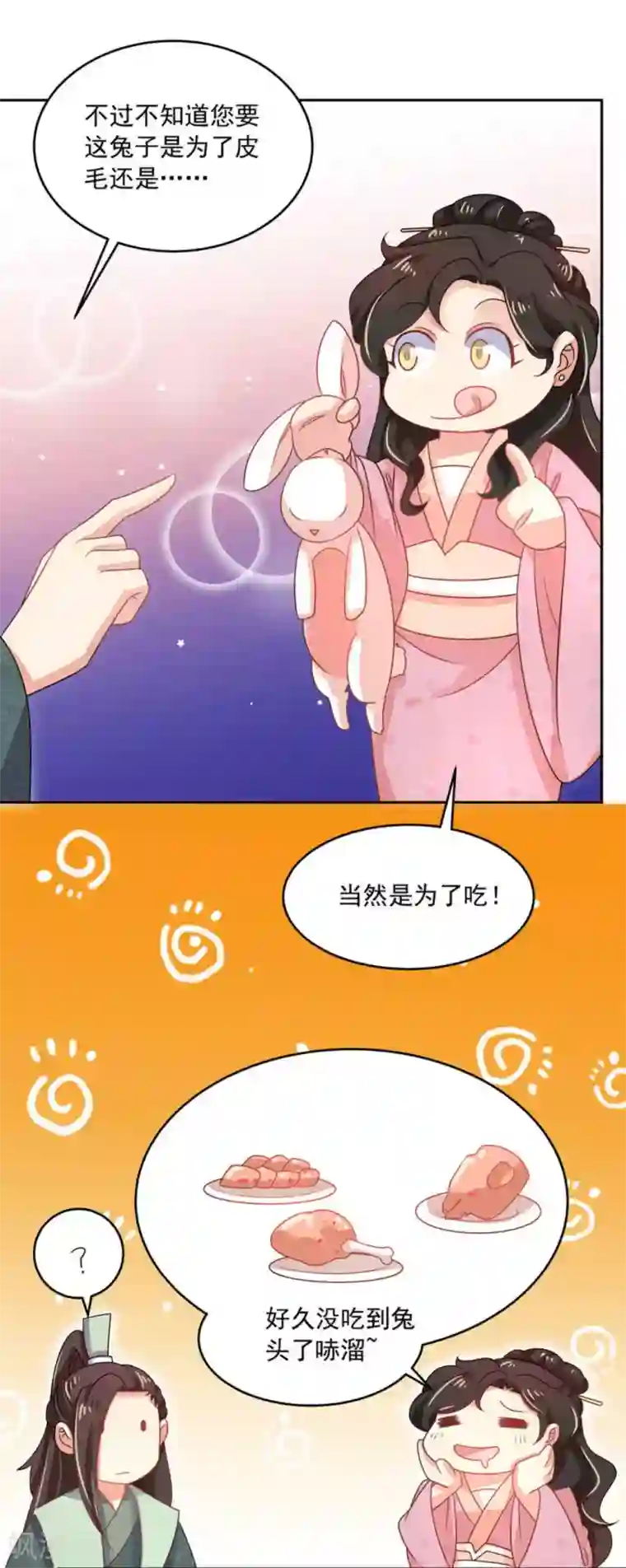 戏精王妃很撩人第44话