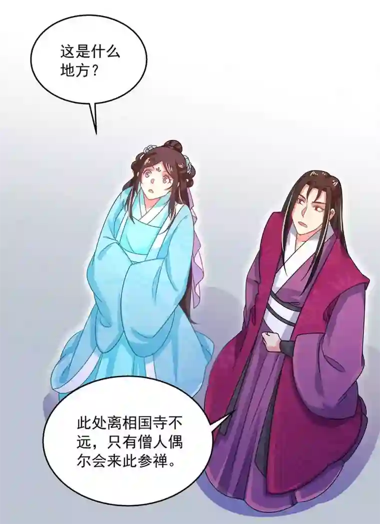 戏精王妃很撩人第44话
