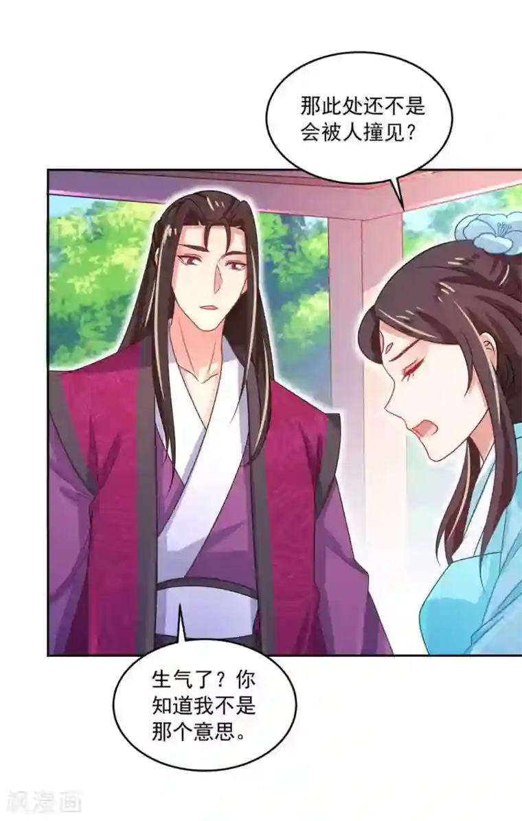 戏精王妃很撩人第44话