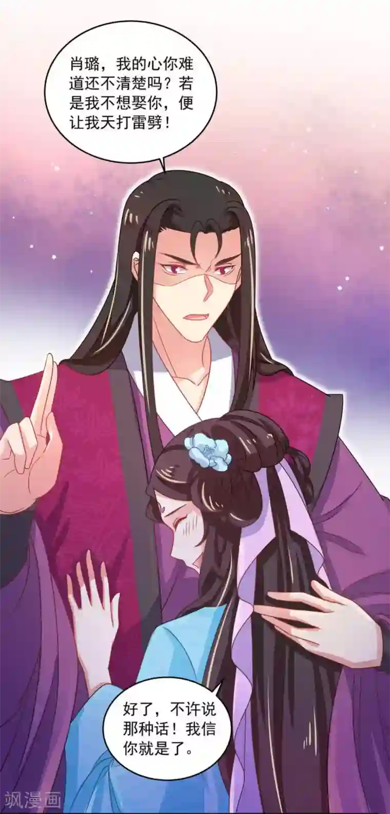 戏精王妃很撩人第44话