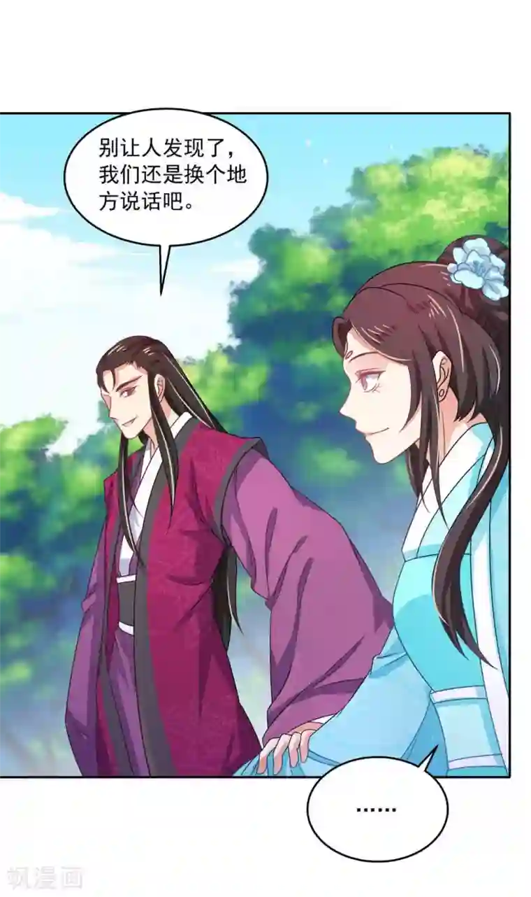 戏精王妃很撩人第44话