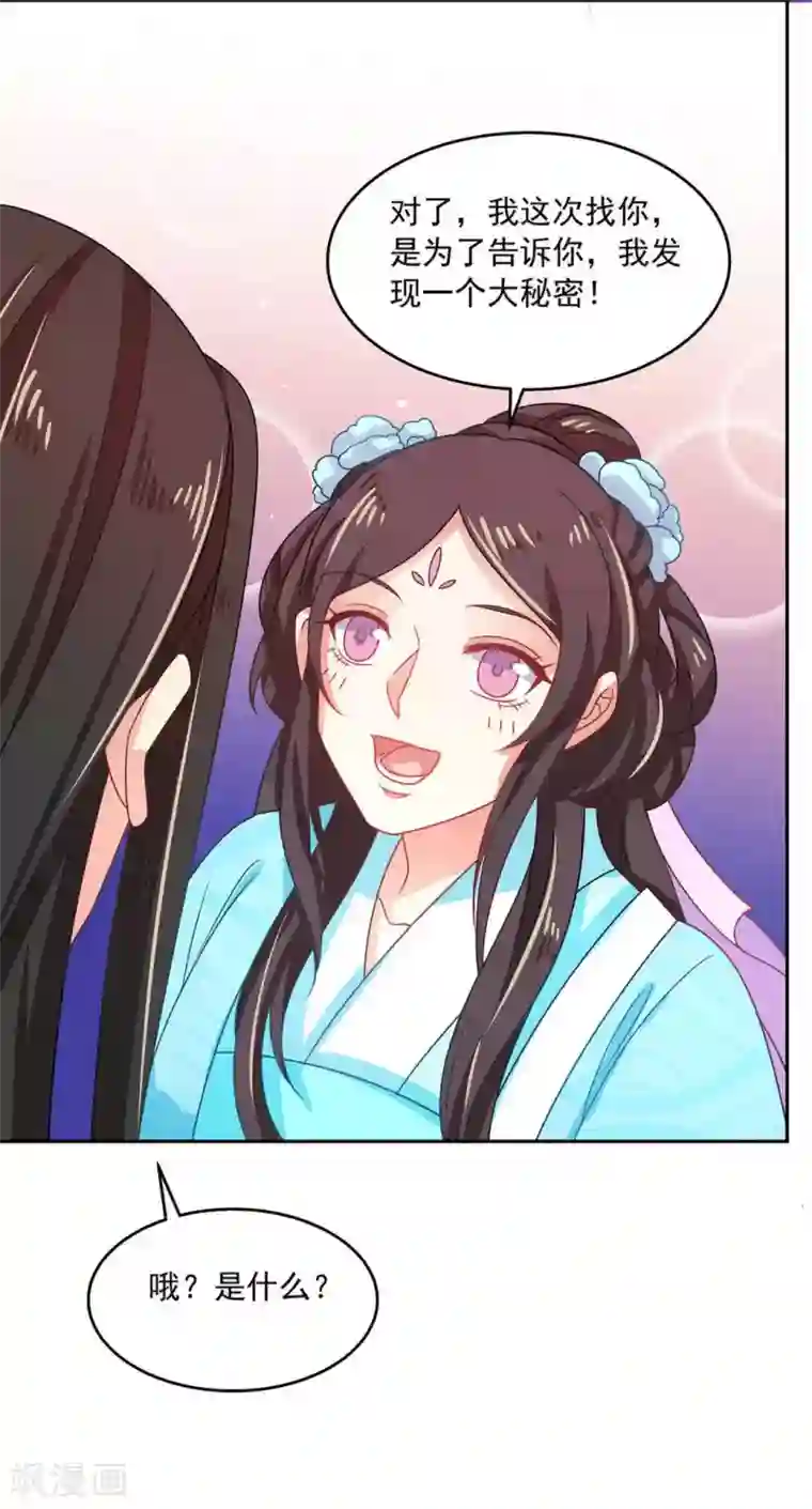 戏精王妃很撩人第44话