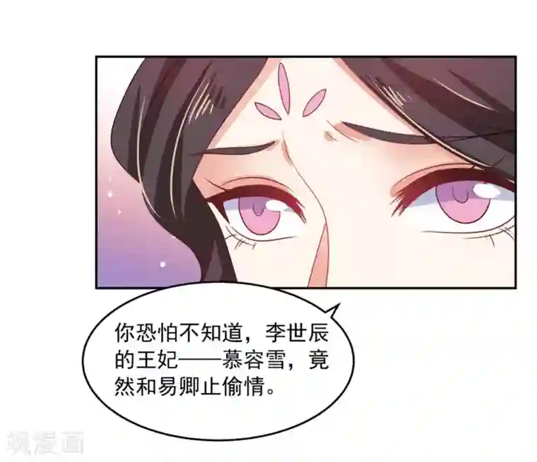戏精王妃很撩人第44话