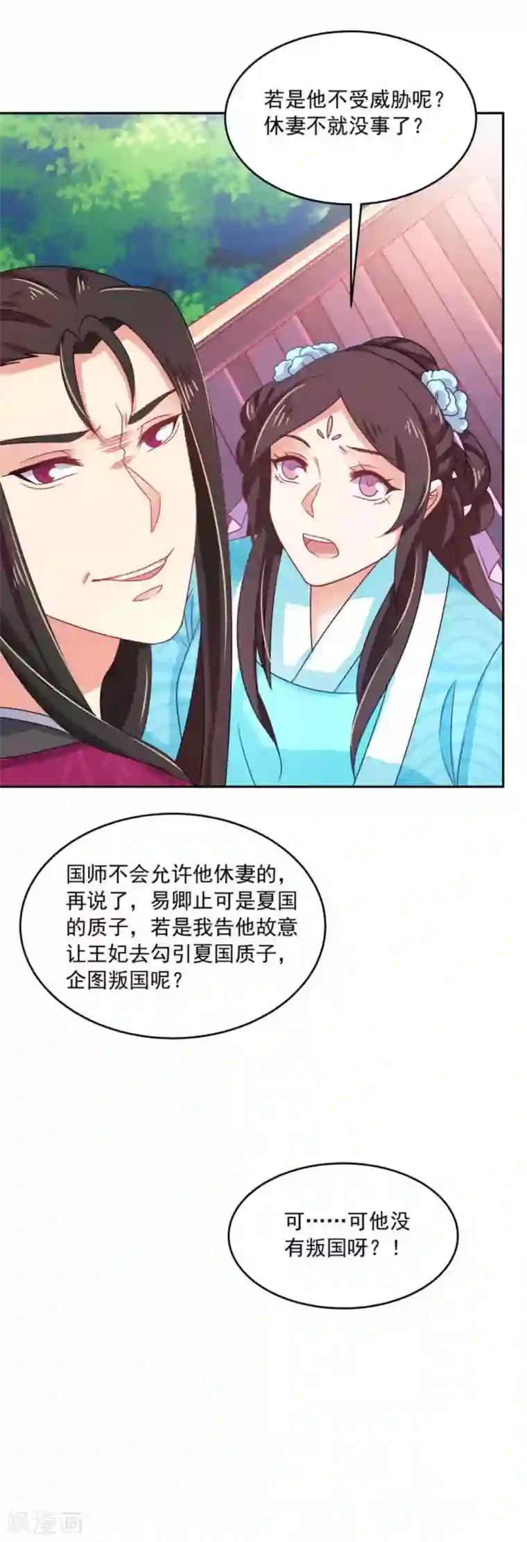 戏精王妃很撩人第44话